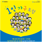 1인가구,포럼,서울시,영화제,개최