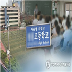서울,자사,지정취소,결정,학교,발표,교직원,경고,여부