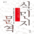조선,일본,저자,사회주의,조선통신사