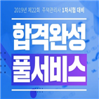 시험,제공,주택관리사