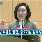 장관,박영선,현장,취임,중소기업,부분,역할