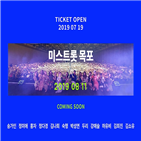 콘서트,티켓,미스트롯