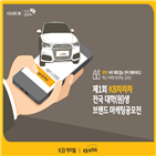 차차차,브랜드,공모전,부문,상금