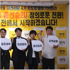 정의,민주당,대전시,한국당