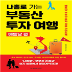 베트남,부동산,투자,현지,경험