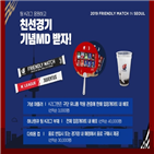 관중,입장,기념품