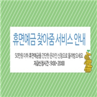 휴면예금,서민금융진흥원