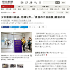 전시,일본,소녀상,중단,대해,아사히신문,개봉
