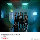 방탄소년단,뮤직비디오,조회수
