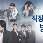 정착,직장인,시행,직장