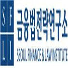 자본시장법,금융법전략연구소