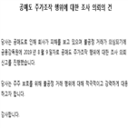 공매도,에스,조사,불법