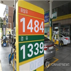 하락,휘발유,전주