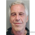 엡스타인,전화,음모론