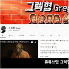 그렉,유튜브,한국,활동,영상,자신,가수,노래