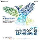 농림축산식품,일자리