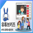 콘텐츠,유튜브,아이,뉴스래빗,키즈,어린아이