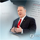폼페이,장관,북한,제재,언급,재개,이날