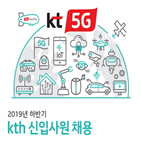 직무,KTH,하반기,신입사원