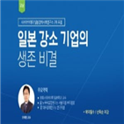 포럼,일본경제사회연구소