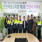 안전교육센터,한라시멘트,한국산업안전공단,대상,안전교육