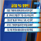 화웨이,존슨,미국,총리,브렉시트,금리,중국,영국,하원,마이너스