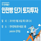 가능성,소개,한경닷컴,농지