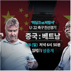 감독,축구,베트남,스포티비,박항서,히딩크