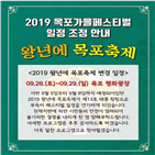 태풍,목포,전라남도,축제,행사,박람회,목포시,진행