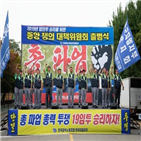 노조,한국,조합원,전면파업,사측,파업