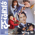 위대,호우,손호영,김태우