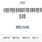 의혹,원내대표,동의,청와대