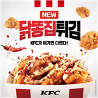 닭똥집튀김,KFC