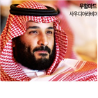 사우디,왕세자,아람코,산업,석유