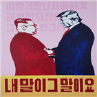 작품,선무,현실,북한