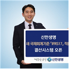 프로젝트,결산시스템,업계,신한생명