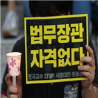 집회,서울대,장관,조국,연세대
