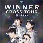 위너,콘서트,오후,공연