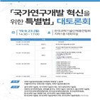 특별법,연구,혁신,부정행위,입법,규정