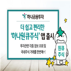 버전,하나금융투자