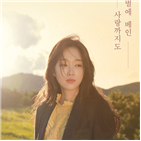 소야,공개,신곡,서울