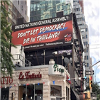 태국,정부,유엔,관심