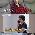 이모,진화,함소원,혜정