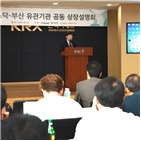 상장설명회,부산,한국거래소
