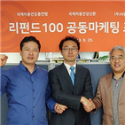 서비스,사업장,국제미용건강총연맹,리펀드100,제휴,다양