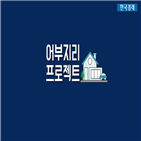 대표,시청자,역세권,진행,최근,상담,한국경제,원스톱