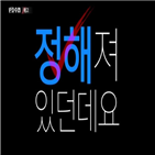 프로듀스,수첩,투표,의혹