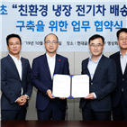 친환경,전기차,구축