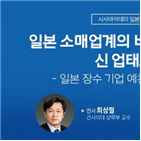 일본,기업,교수,일본경제사회연구소