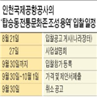 용역,공사,취소,입찰,제안서,탑승동